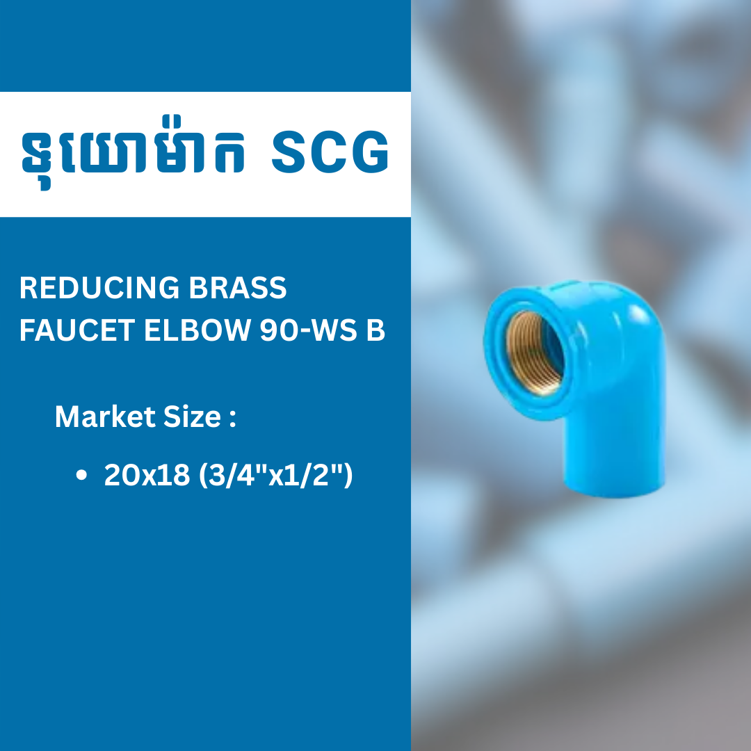 REDUCING BRASS FAUCET ELBOW 90-WS B