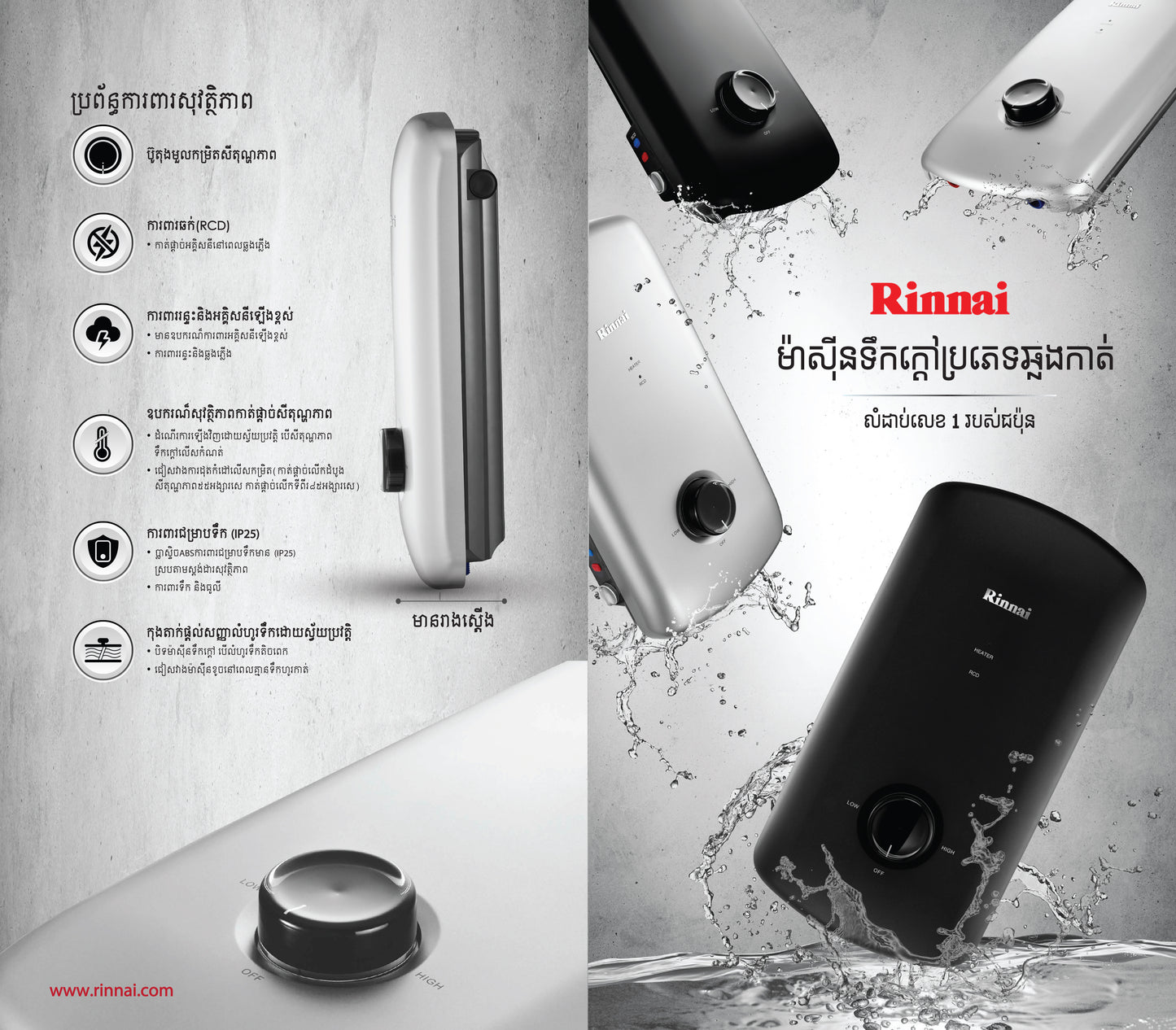 Electric Instance Water Heaters (EIWH), (REI-B350NP)