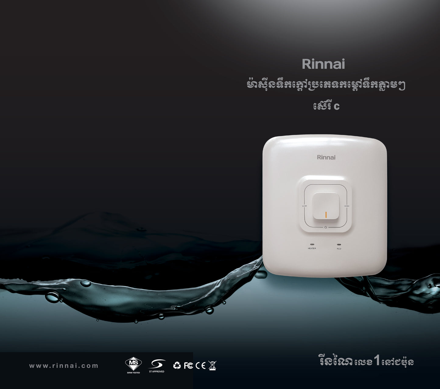 Electric Instance Water Heaters (EIWH), (REI-C350NP)