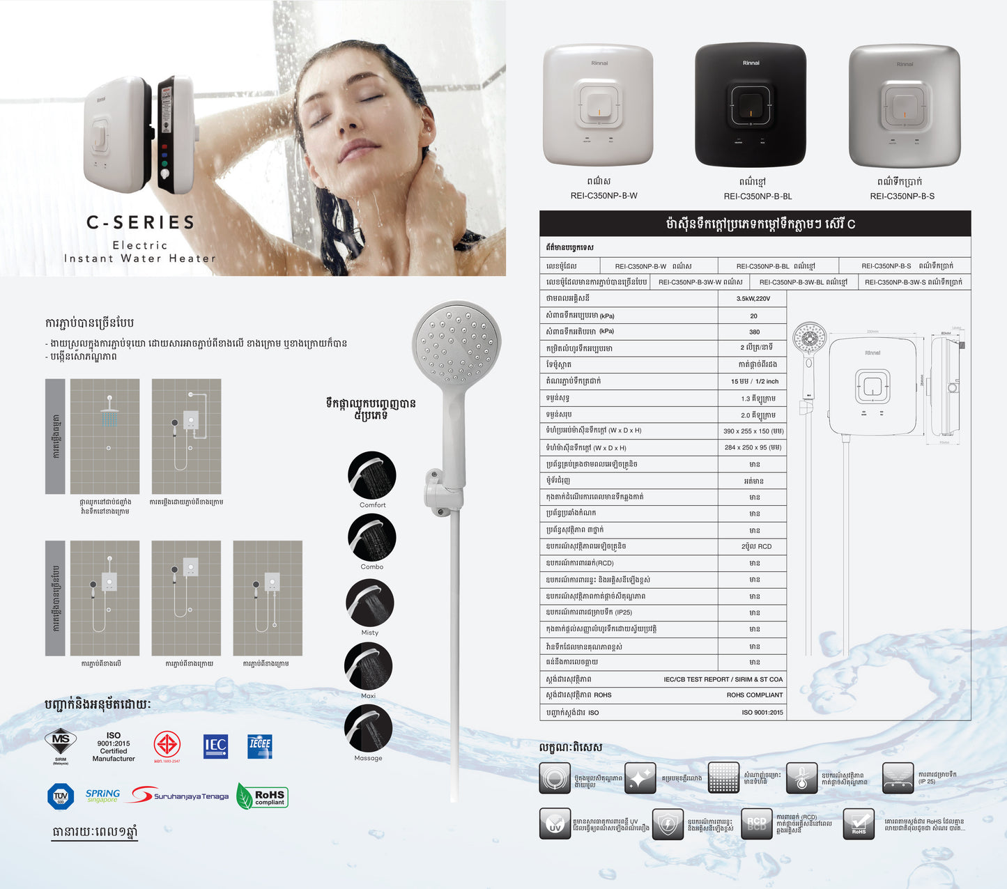 Electric Instance Water Heaters (EIWH), (REI-C350NP-3W)