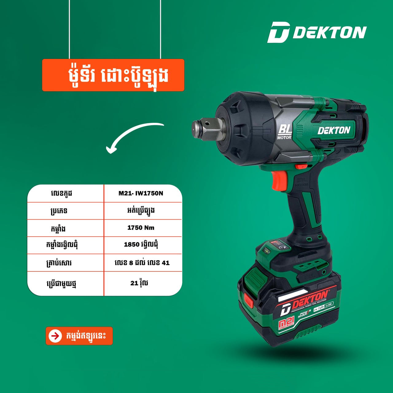 Cordless Impact Wrench
