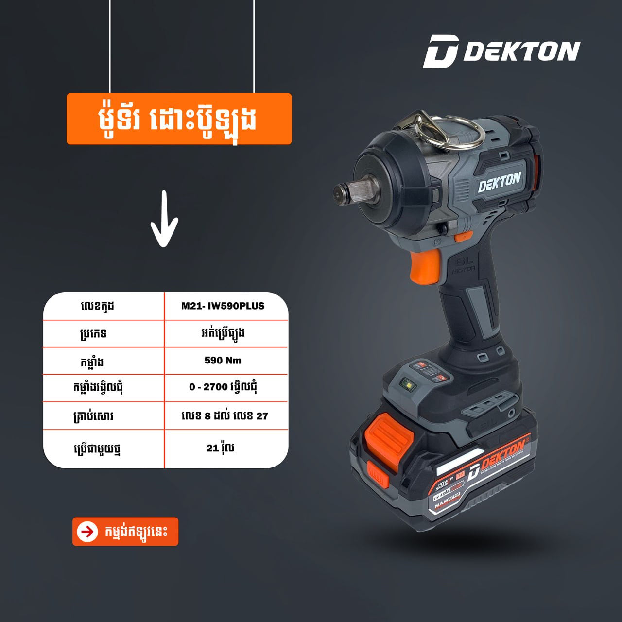 Cordless Impact Wrench