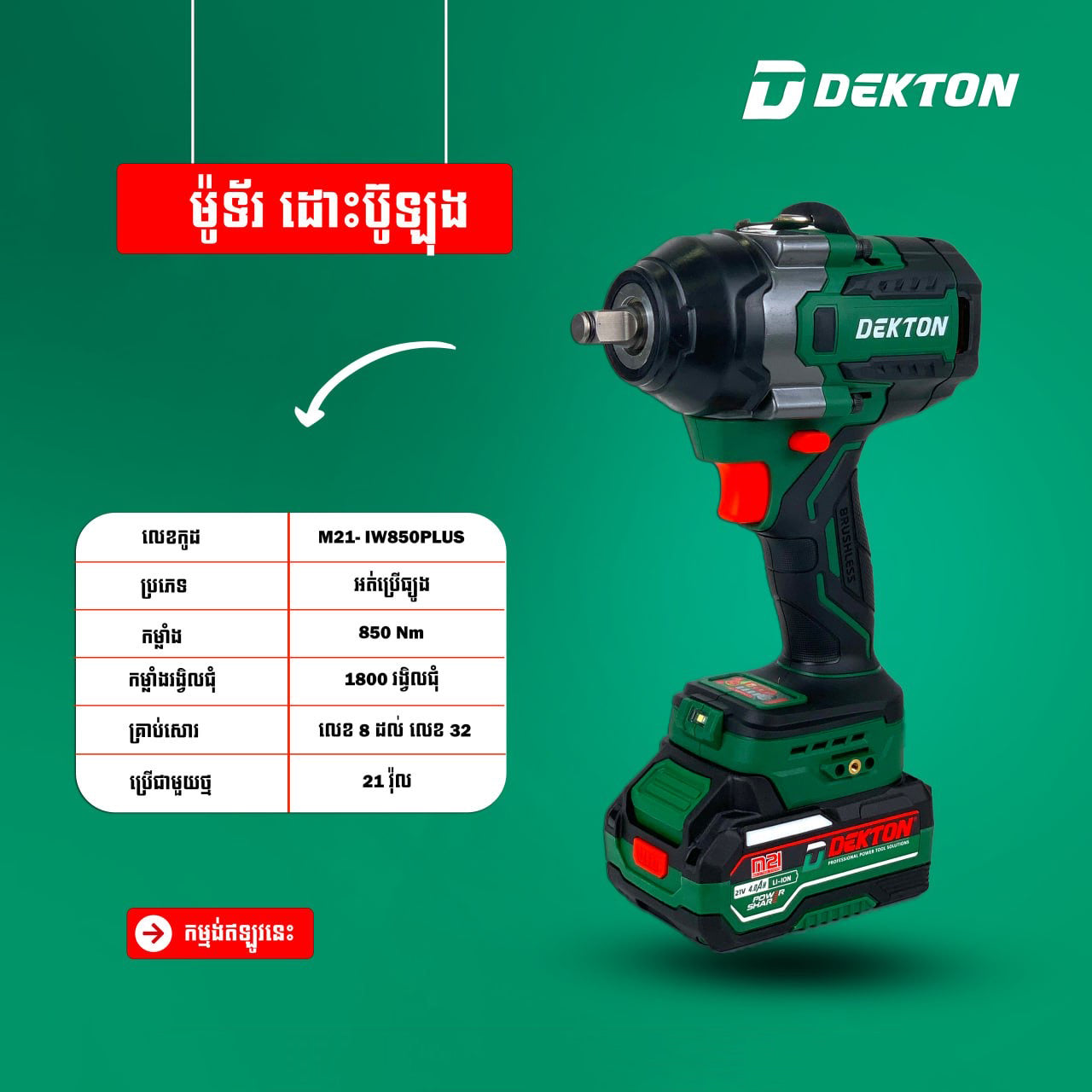 Cordless Impact Wrench