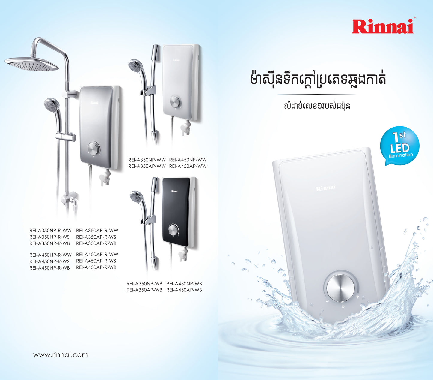 Electric Instance Water Heaters (EIWH), (REI-A450AP-R)